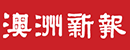 《澳洲新报》 Logo