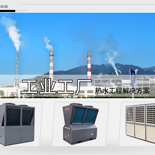工业高温热水工程解决方案